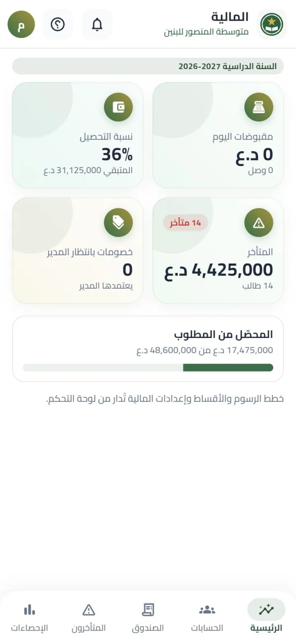 تطبيق المحاسب