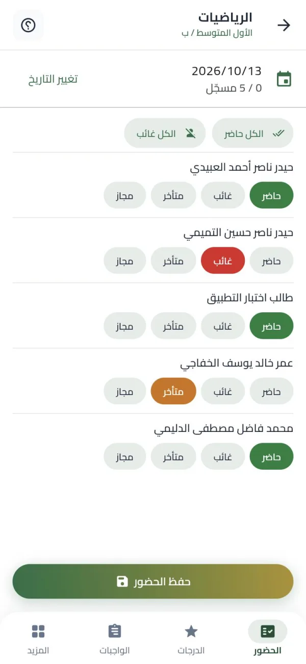 الحضور والغياب