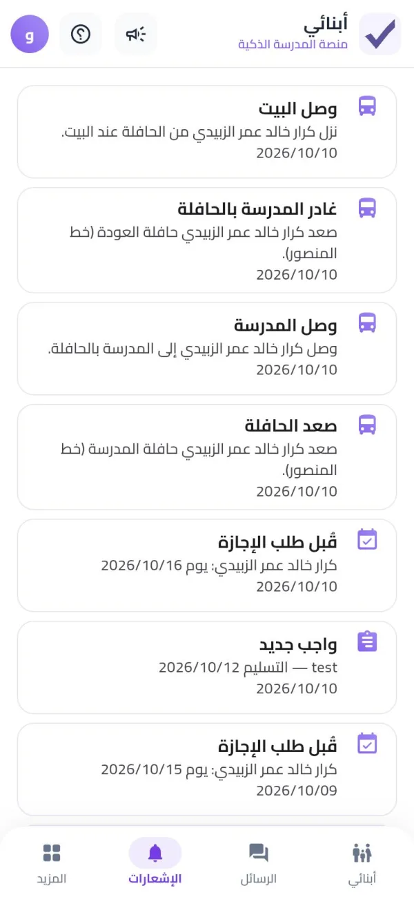 تطبيق السائق