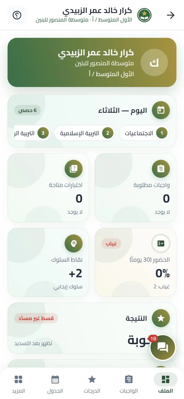 تطبيق ولي الأمر