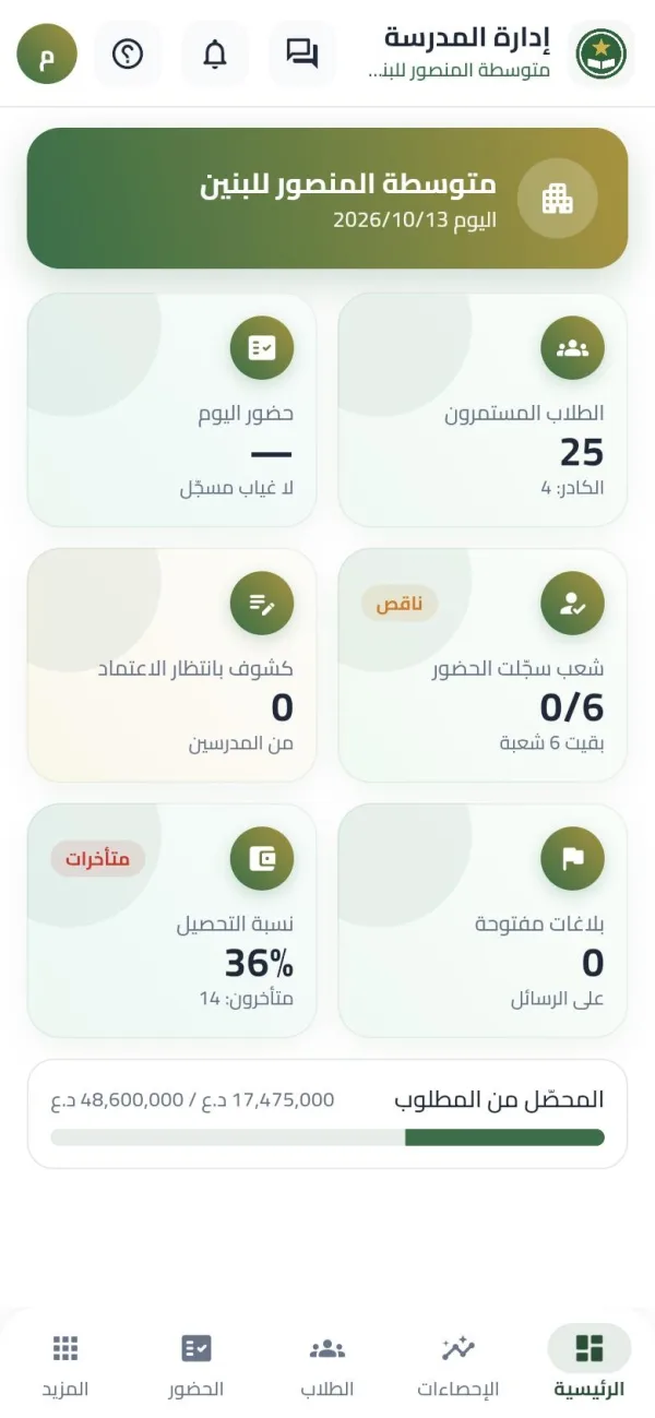 تطبيق المدير