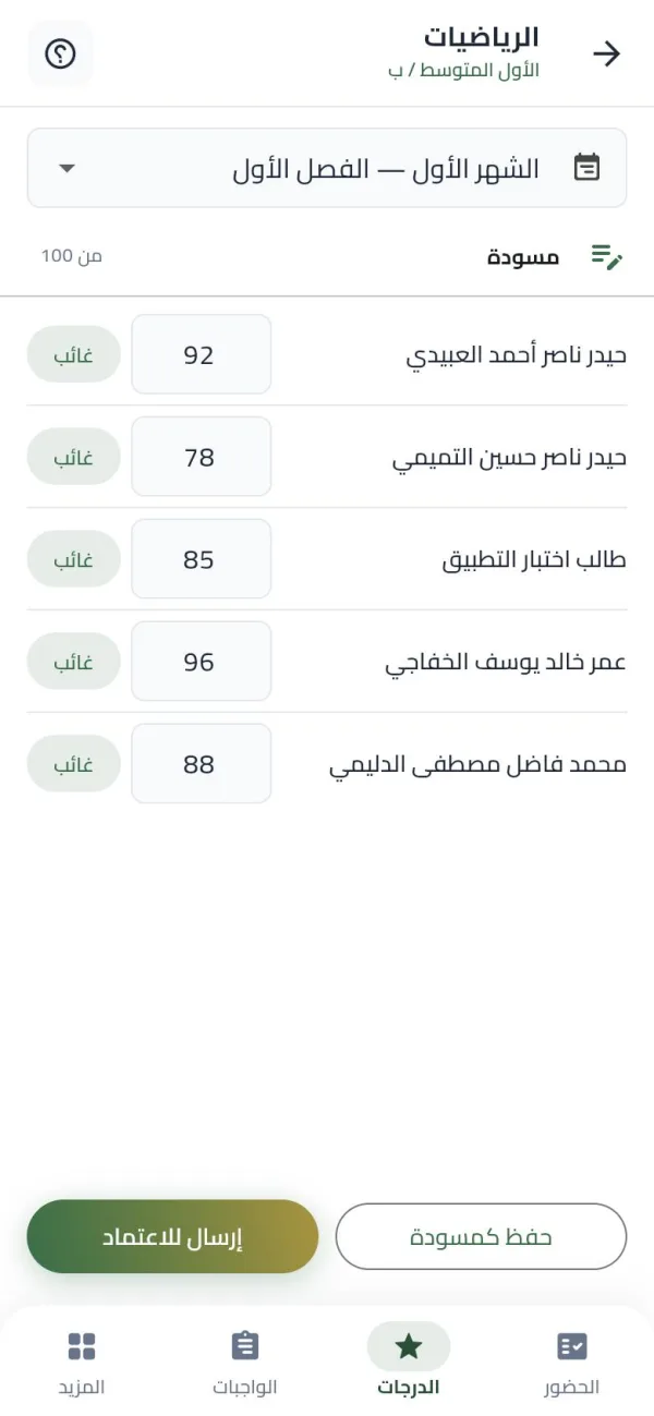 الدرجات والنتائج