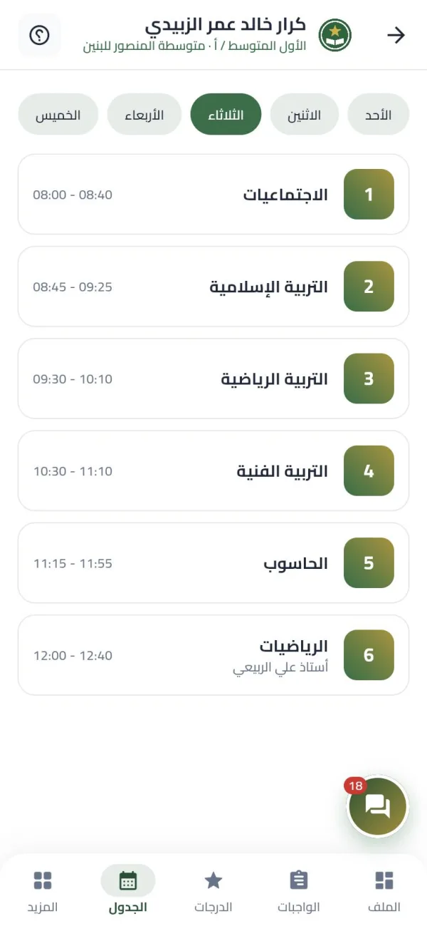 تطبيق الطالب